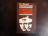 Грешката на резидента - Олег Шмельов, Владимир Востоков следи