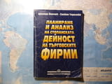 Планиране и анализ на стопанската дейност на търговските фирми Цветан Йончев, Силвия Терезова