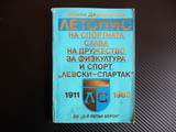Летопис на спортната слава Левски Спартак 1911 1986 спорт