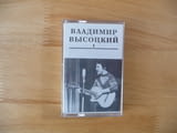 Владимир Висоцки 1 аудио касета руска музика китара песни поет