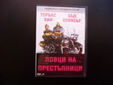 Ловци на престъпници DVD филм Бъд Спенсър Терънс Хил комедия