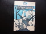 Пътешественици около света за 80 дни DVD филм леопард горила папагал