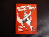 Атлетизмът във футбола Кирил Аладжов, Стефан Аладжов автограф футболист здрав силен