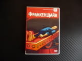 Франкенщайн DVD филм анимационен робот изобретение забавен