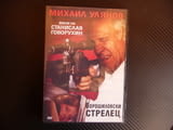 Ворошиловски стрелец DVD филм руски снайперист отмъщение драма снайпер