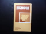 Нигерия карта атлас географска градове планини информация Африка държава