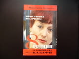 Кристияна Вълчева: 8 години заложница на Кадафи Миролюба Бенатова Либия мед сестри