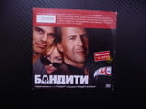 Бандити DVD филм Брус Уилис Били Боб Торнтън Кейт Бланшет