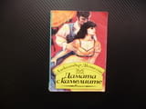 Дамата с камелиите Александър Дюма-син силата на любовта