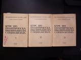 Курс по политическа икономия на социализма 1-3 книги редки издания