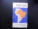 Бразилия Гаяна Суринам Гвиана карта атлас географска Южна Америка