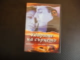 Ударите на сърцето DVD филм индийски драма романтика любов