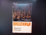 Преселници Вилхелм Муберг емигранти в Америка Новия свят 1850 шведи Швеция