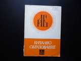Начално образование 5/71 Грижи за детския глас извънкласно четене начални учители опит