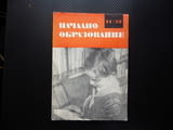 Начално образование 11/72 Професиограма на началния учител съчинения