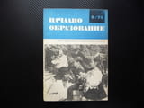 Начално образование 9/73 Педагогическа консултация Дидактическите игри произношението на учениците