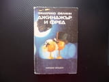 Джинджър и Фред Равносметка за един филм Федерико Фелини хроника заснемане