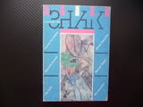 Знак 1/1990 Евгени Кузманов Вацлав Хавел Настрадамус Абе Кобо Юлия Кръстева