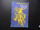Юрий Мушкетик Бялата сянка книга на добра цена евтина хубава