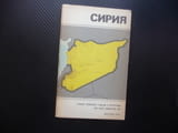 Сирия карта атлас географска Азия Дамаск арабски Близкия Изток