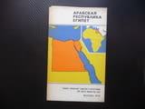 Египет карта атлас географска Египетските пирамиди Африка Нил Сахара