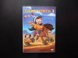 Паторусито 1 DVD филм класическо детско филмче забавления за дечица