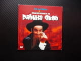 Равина Якоб DVD филм Луи дьо Фюнес комедия френска забавен комик