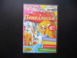 Пепеляшка PC CD диск приказки игри забавления оцветяване логически задачи за деца детски