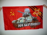 СССР знаме Отечествена Война Танк сърп и чук На Берлин Втората Световна война ВСВ