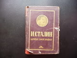 И. Сталин. Кратка биография съветския вожд сталински режим история СССР