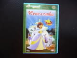 Пепеляшка DVD филм приказка класика филмче злата мащеха принц доброто