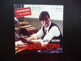 Полицейска история DVD филм Ален Делон Жан Луи Трентинян кпо действителен случай криминаленри