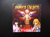Воините Сакура DVD филм Война хора демони Япония стомана екшън