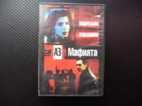Аз и мафията DVD филм Сандра Бълок мафиоти убийства