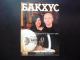 Бакхус най-добрите ресторанти Долината на Рона Хавана Куба вино Марк Тачър рецепти