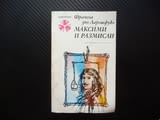 Максими и размисли Върху морала Франсоа дьо Ларошфуко афоризми мисли слоган