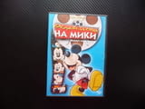 Фабриката за смях на Мики DVD филм Маус Дисни Мини забава Disney