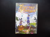 Тристан и Изолда DVD филм вълнуваща любов анимация карасива приказка