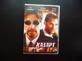 Хазарт DVD филм Ал Пачино Матю Макконъхи Рене Русо залог късмет късметлия