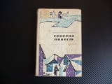 Северна повест Константин Паустовски руска проза читател 1лв книги по лве левче