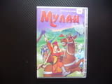 Мулан DVD филм войн война момиче девойка Китай армия битка