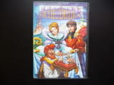 Пепеляшка DVD филм приказка зла мащеха сестри лоши куче кон
