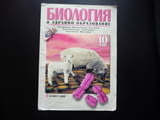 Биология и здравно образование за 10 клас Наследственост Еволюция Оплождане генетика поведение кръст