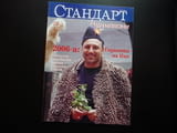 Шампионите Христо Стоичков Дейвид Бекъм Абрамович футбол мис секси Дичо Левски вицове