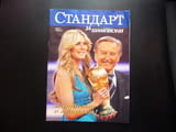 Шампионите ЦСКА Кака Бразилия футбол Гриша Ганчев Ваня Щерев