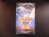 Маджестик VHS филм Джим Кери завладяваща история кино филми прожекция мъжество любов драма бестселър
