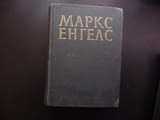 Маркс Енгелс 23 капитала парите стоково обръщение стойност работник машина работна заплата кооперац