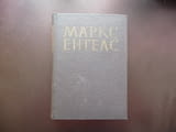 Маркс Енгелс 5 Бурбонската династия съглашателски дебати примирието с Дания Пражкото възстание том
