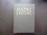 Маркс Енгелс 13 Парите или простата циркулация финансовата паника захаросани уверения войната авсрий