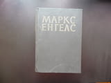 Маркс Енгелс 21 Произход на семейството частната собственост държавата дивачество варварство Рим том